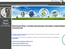 Tablet Screenshot of janus.ecoteco.ru